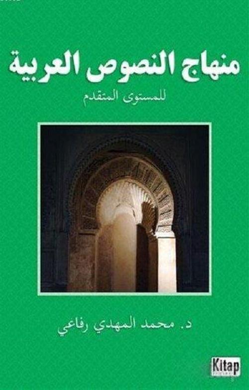 Minhacü'n-Nüsusi'l-Arabiyye