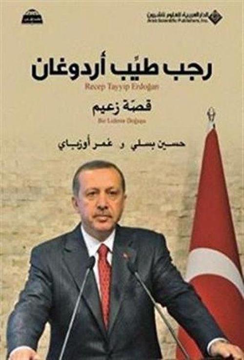 RAJAB TAYEB ERDOGAN  STORY OF A LEADER(Arabic)