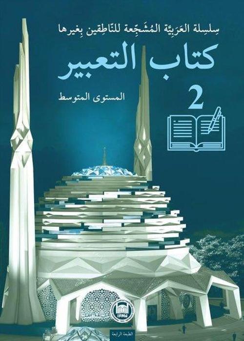 M. Ü. İlahiyat Fakültesi Vakfı Yayı Kitabut - Tabir 2
