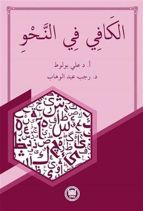 El - Kafi Fi'n - Nahv