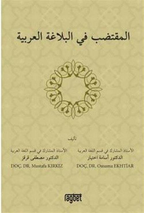 El Muktedabu Fil Belağati Arabiyyeti