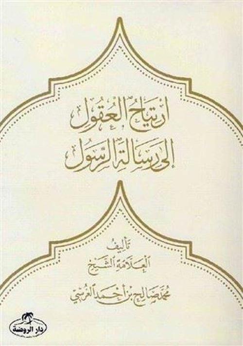 İrtiyahu'l Ukul ila Risaleti'r Resul