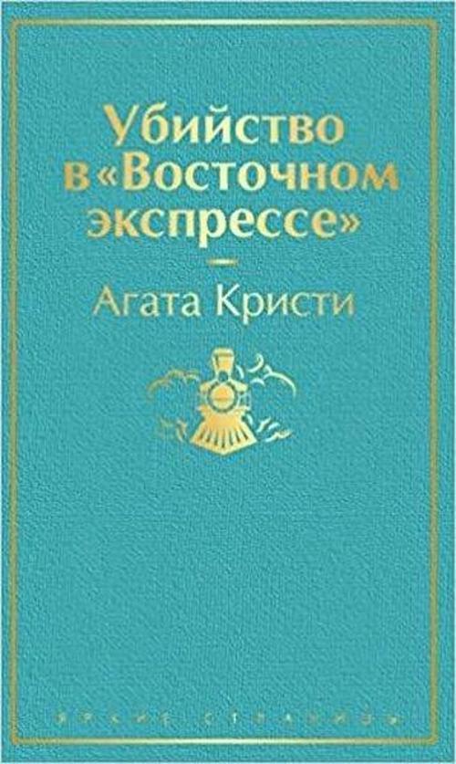 Ubijstvo v Vostochnom ekspresse