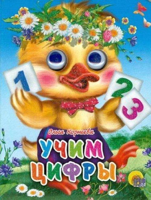 Uchim tsifry