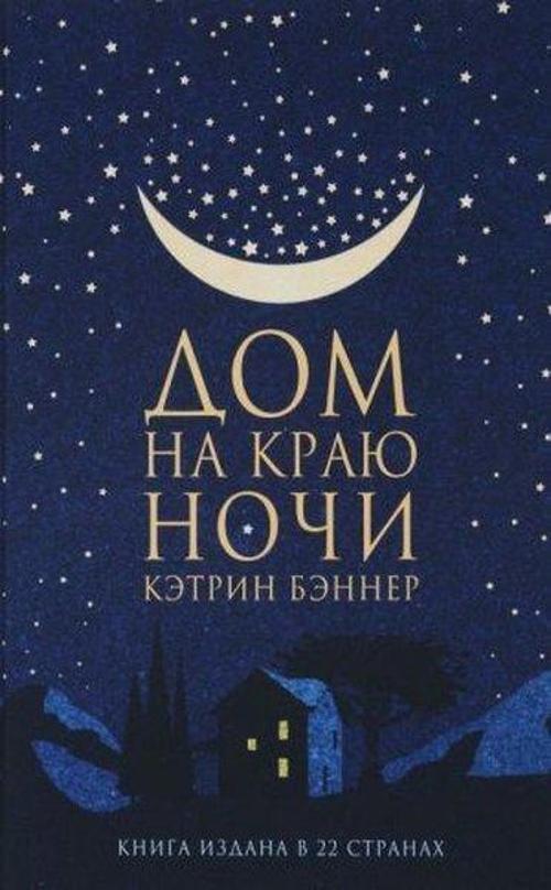 Dom na krayu nochi