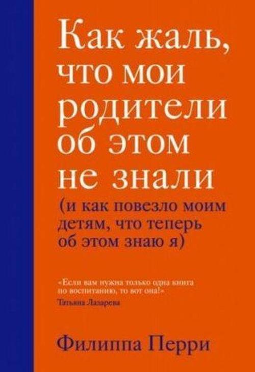 Kak zhal chto moi roditeli ob etom ne znali (i kak povezlo moim detjam chto teper ob etom znaju ja