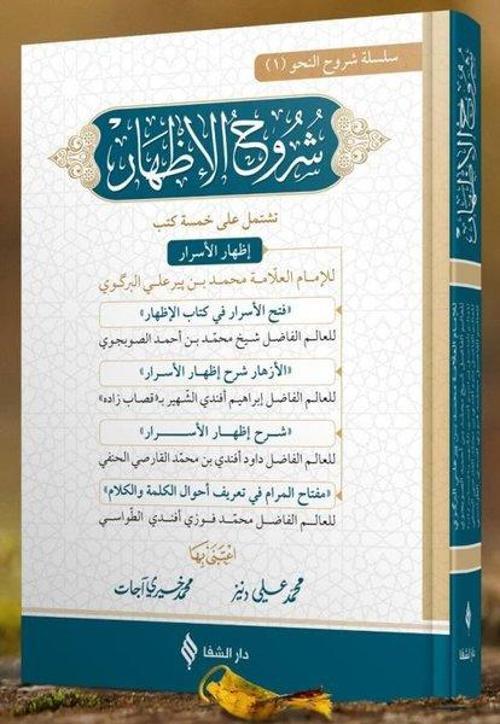 Şuruhu'l - İzhar
