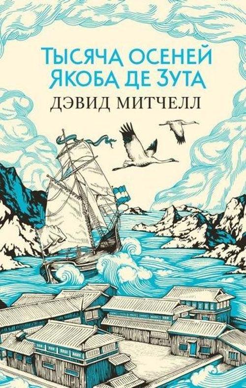 Tysjacha Osenej Jakoba De Zuta