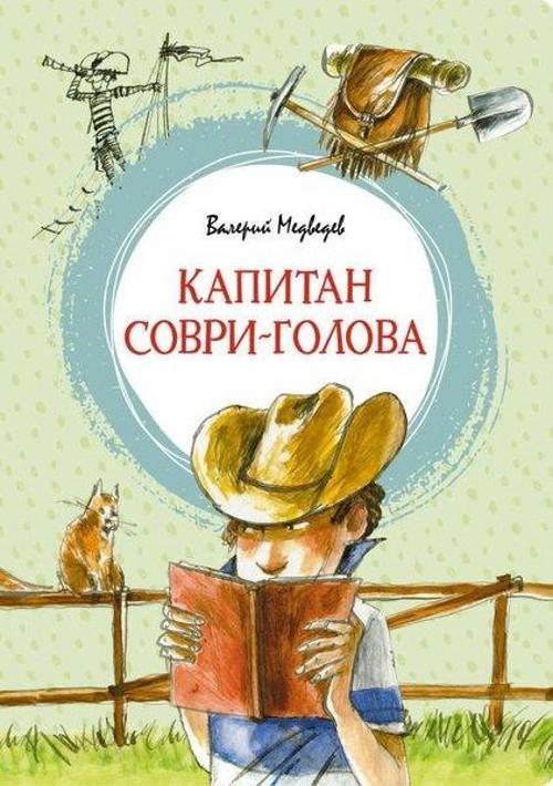 Kapitan Sovri-Golova İli 36 İ 9. Shest Rasskazov İz Zhizni Dmitrija Kolchanova