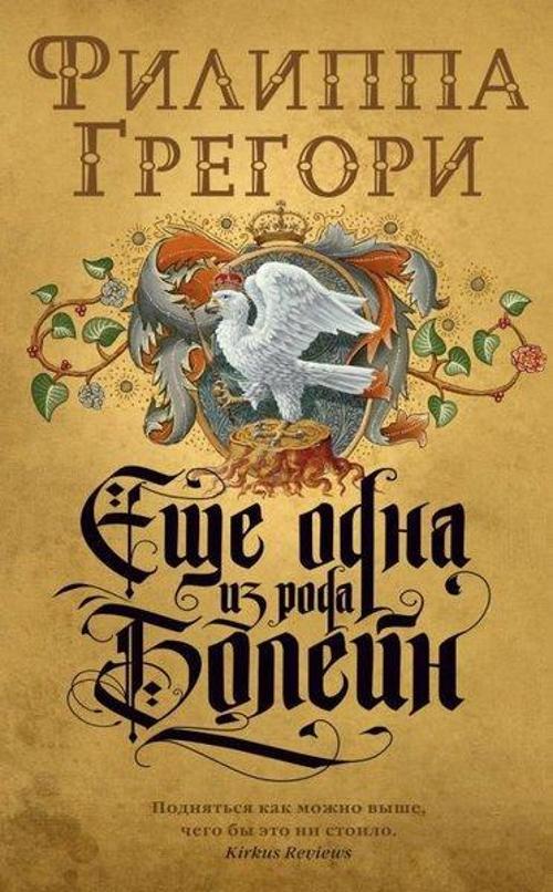 Esche Odna İz Roda Bolejn