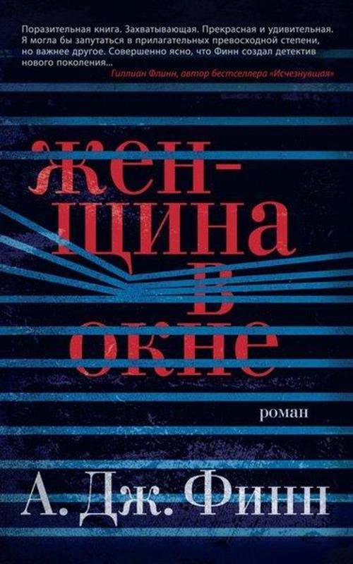 Zhenschina V Okne
