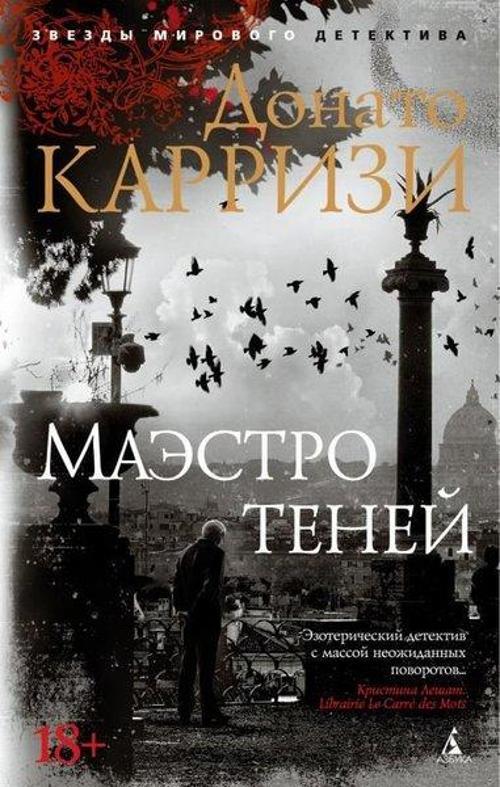 Maestro Tenej. Tsikl Markus İ Sandra. Kn.3 (Mjagk/Obl.)