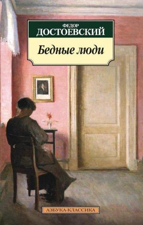 Bednye Ljudi