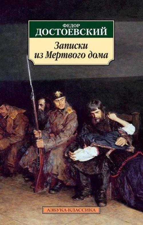 Zapiski İz Mertvogo Doma