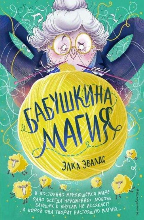 Babushkina Magija