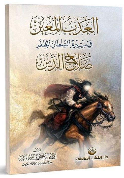 El-Azbu'l Muin Fi Sireti's Sultani'l Muzaffer Salahuddin