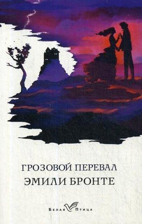 Grozovoy pereval