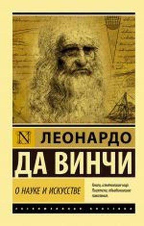 O nauke i iskusstve