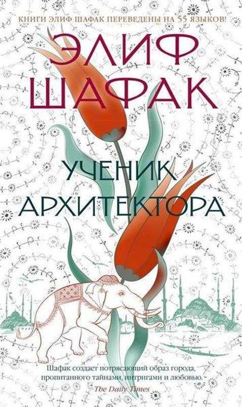Uchenik arkhitektora