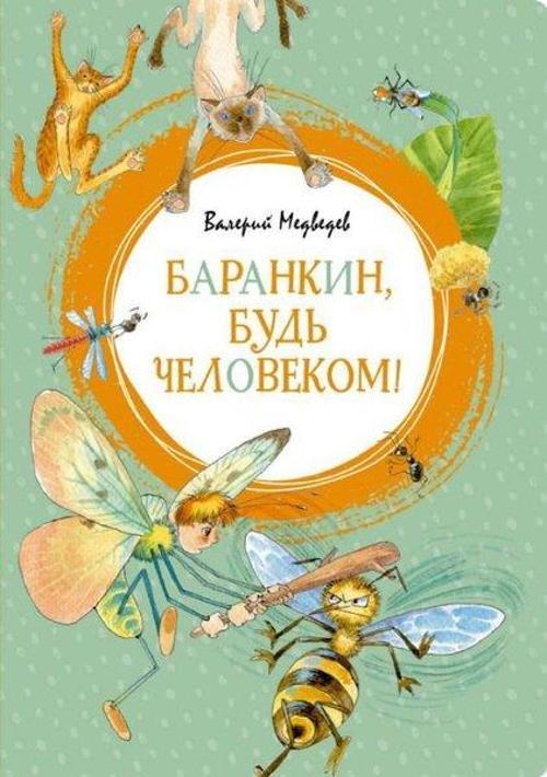 Barankin bud celovekom!