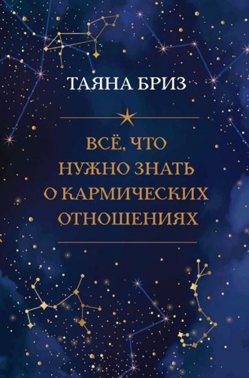 Vse chto nuzhno znat' o karmicheskikh otnosheniyakh