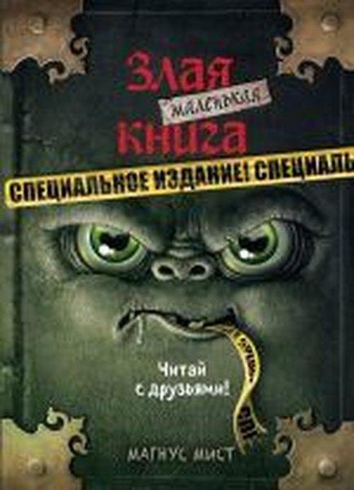 Malen'kaya zlaya kniga