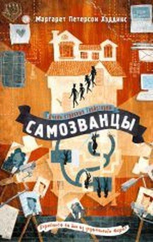 Samozvantsy (#2)