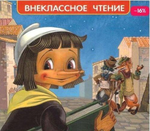 Priklyucheniya Pinokkio
