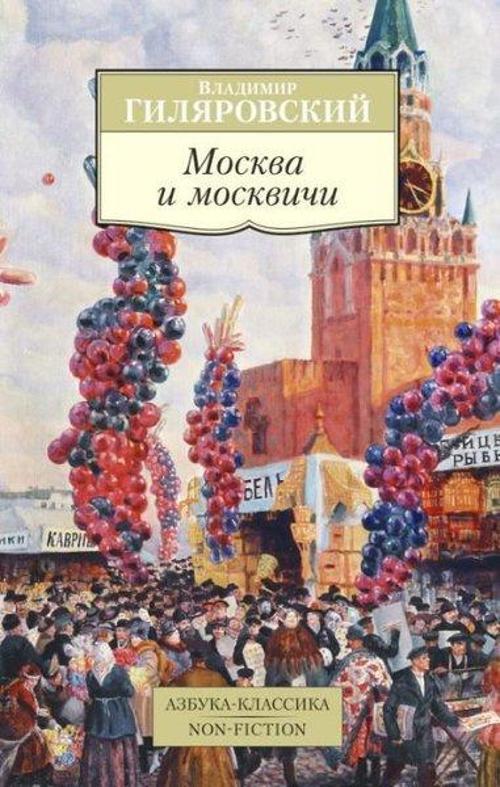 Moskva i moskvici
