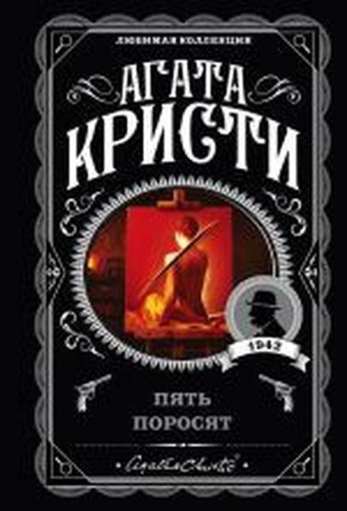 Pyat' porosyat