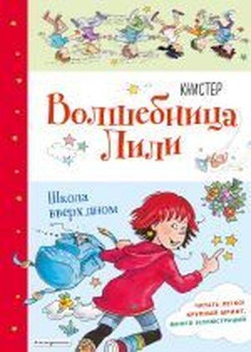shkola vverh dnom (vypusk 1)