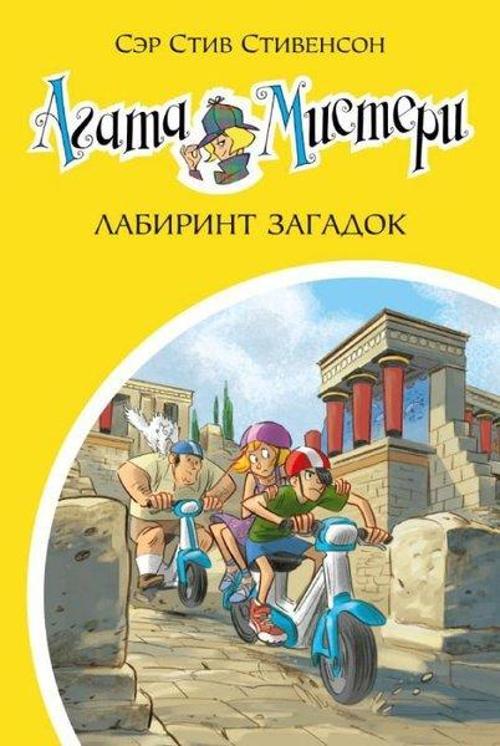 Agata Misteri. Kn.31. Labirint zagadok
