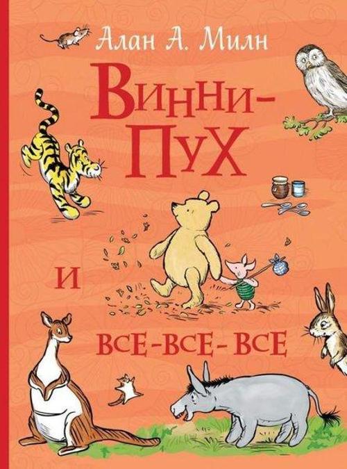 Vinni-Puh i vse-vse-vse