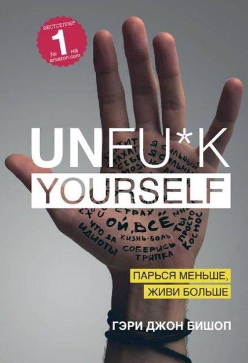 Unfuk yourself. Parsja menshe zhivi bolshe