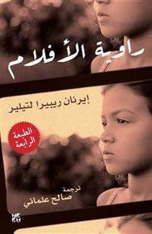 Hamad Bin Khalifa University Press The Movie-Maker