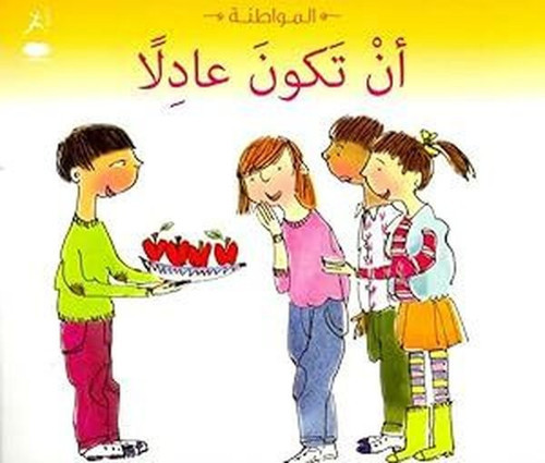 Hamad Bin Khalifa University Press Being Fair