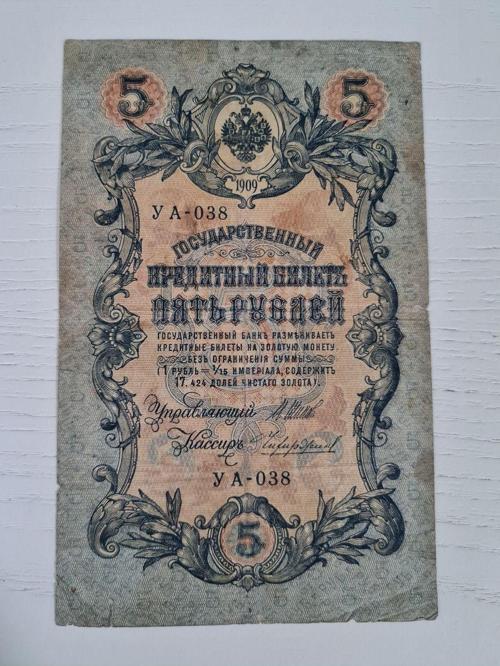 Rusya 1909 Tarihli 5 Ruble, Nadir Rusya Banknot Ruble Temiz Durumda