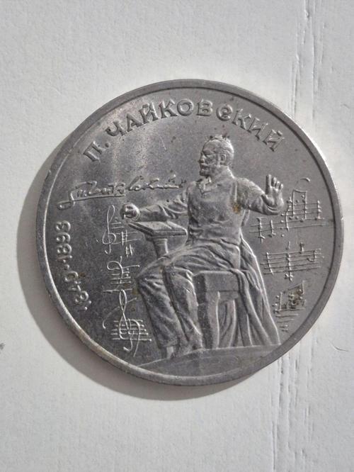 1990 Rus Ruble Güzel Görselli.; Üzerinde Ünlü Müzisyen Tchaikovsky