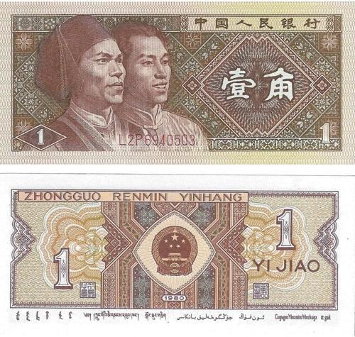 Çin 1 Yuan Yabancı Kağıt Para Çil (Unc) Koleksiyon Para