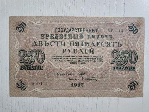 1917 Tarihli Temiz 250 Rus Rublesi. 10X17Cm Boyutunda Büyük Boy. Çok Çok Nadir