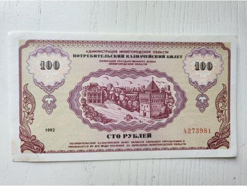 1992 Yılı Rusya Çil 100 Ruble Bono. Rusya Temiz Bono