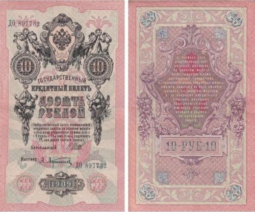 Rusya 1909 Tarihli 10 Ruble, Nadir Rusya Banknot Ruble Temiz Durumda