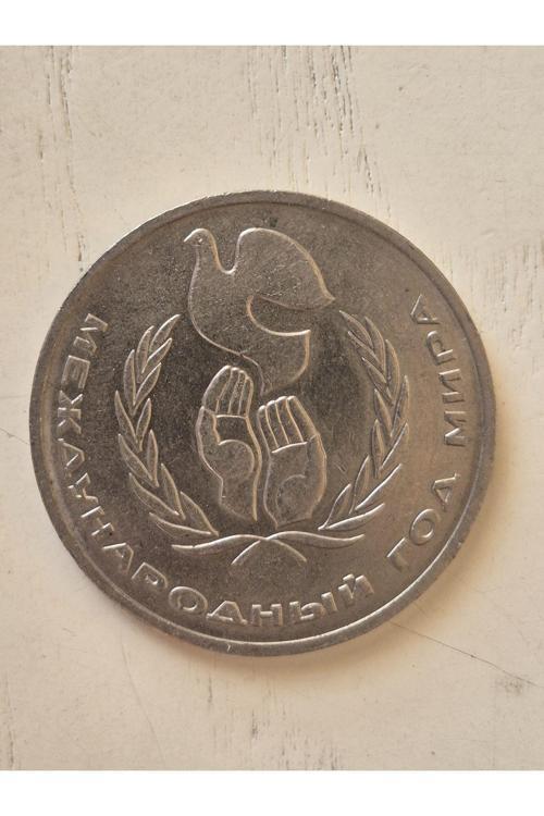 1986 Sovyet Barış Yılı Ruble.; Sovyet Hatıra