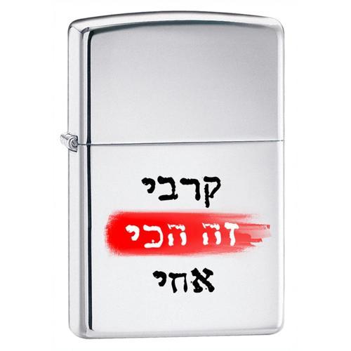 Hebrew Yazılı Çakmak