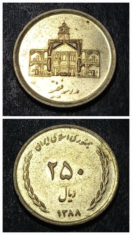 Escoines 39963689904591bf89 2009 İran250 Riyal 1388 ÇT+ Pirinç Para