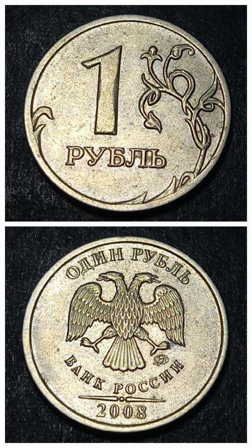 Escoines 39963689901275a675 2008 Rusya 1 Ruble ÇİL Bakır-nikel Para