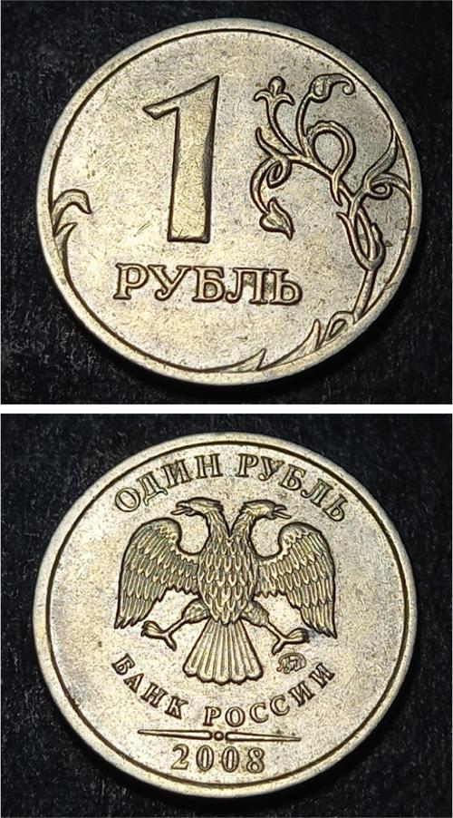 Escoines 39963689901275a675 2008 Rusya 1 Ruble ÇİL Bakır-nikel Para