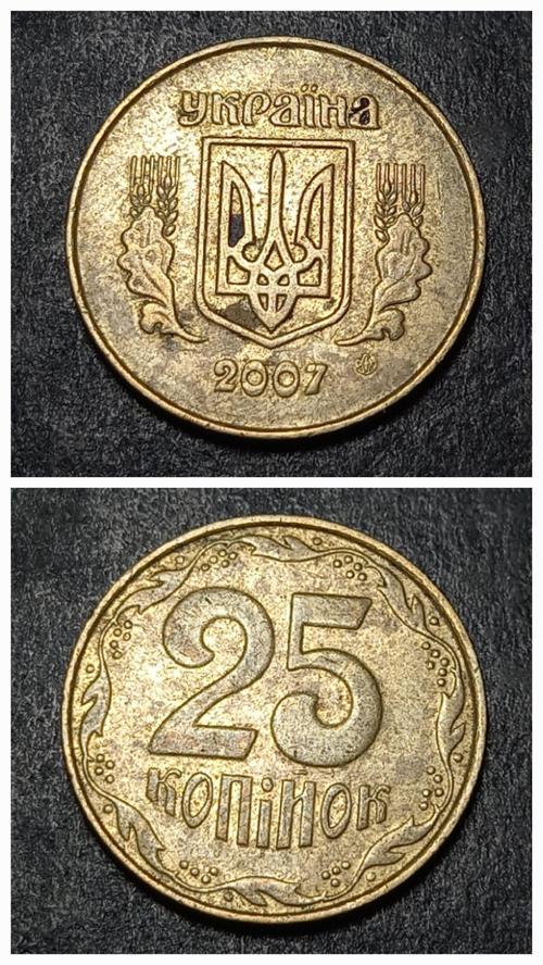 Escoines 39963689917357793e Ukrayna 25 Kopiyok 2007 çt+ para