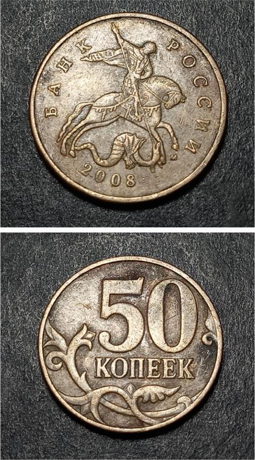 Escoines 39963689916cf4234a Rusya 50 Kopek 2008 çt+ Pirinç kaplamalı çelik para