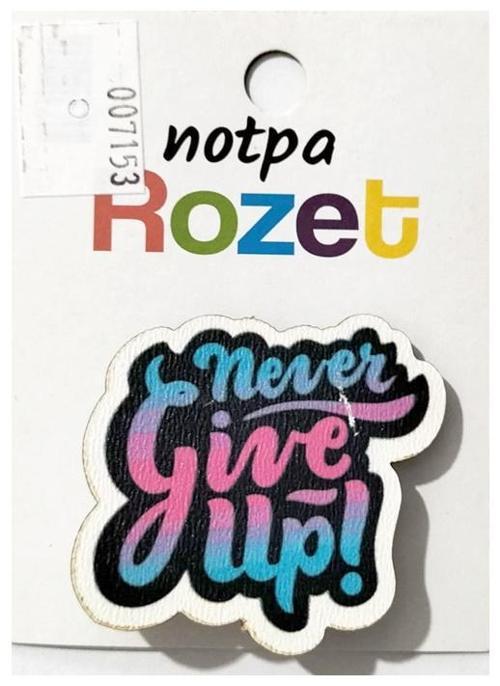 Rozet Ahşap Never Give Up - 3 adet
